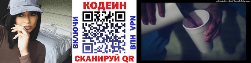 Codein Purple Drank  Купить  Сокол 
